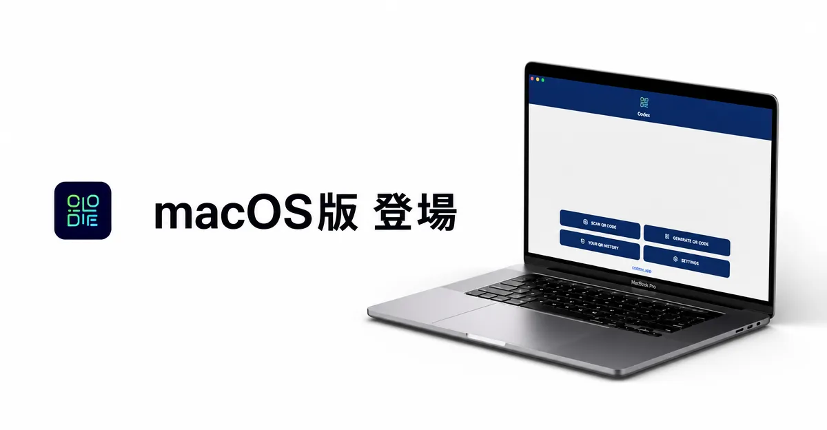Codex QRでMacとMacBookのQRコードを読み取る方法